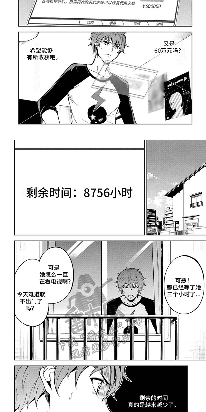 《现实的恋爱游戏》漫画最新章节第5章：赌上性命的游戏免费下拉式在线观看章节第【2】张图片