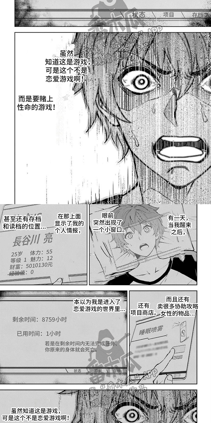 《现实的恋爱游戏》漫画最新章节第5章：赌上性命的游戏免费下拉式在线观看章节第【5】张图片