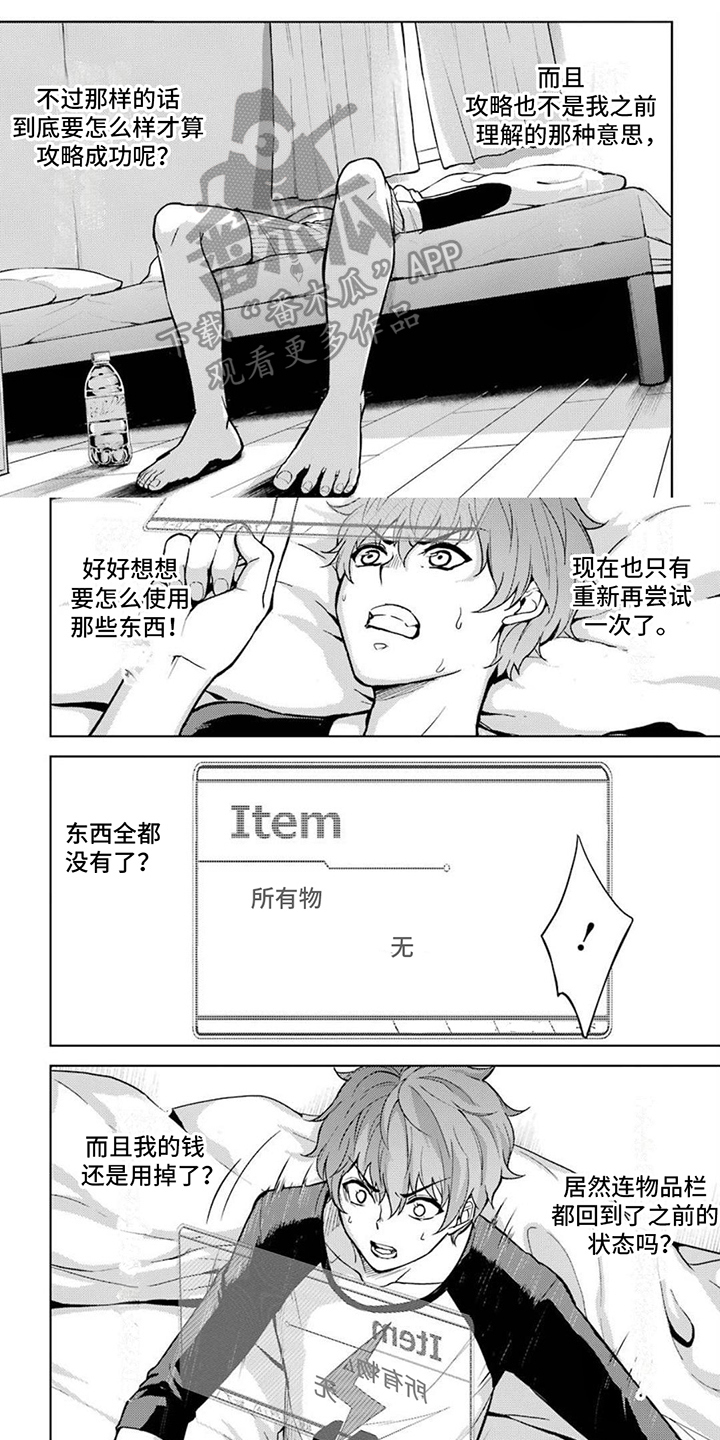 《现实的恋爱游戏》漫画最新章节第5章：赌上性命的游戏免费下拉式在线观看章节第【7】张图片