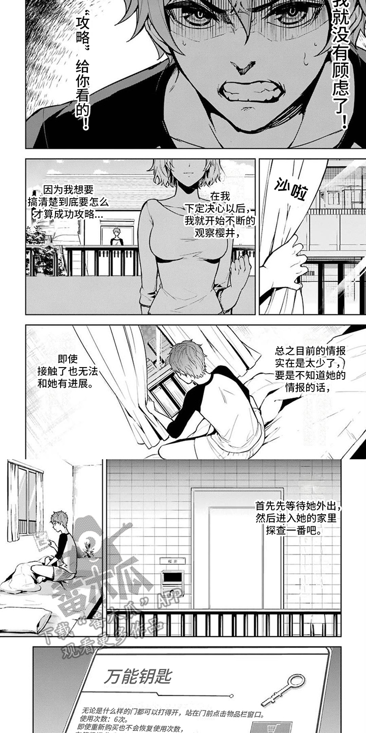 《现实的恋爱游戏》漫画最新章节第5章：赌上性命的游戏免费下拉式在线观看章节第【3】张图片