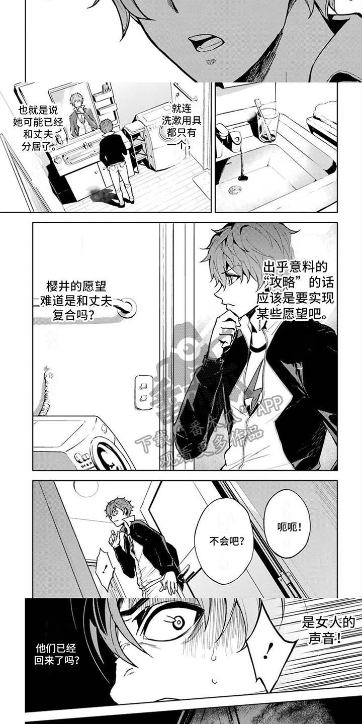 《现实的恋爱游戏》漫画最新章节第6章：紧急时刻免费下拉式在线观看章节第【4】张图片