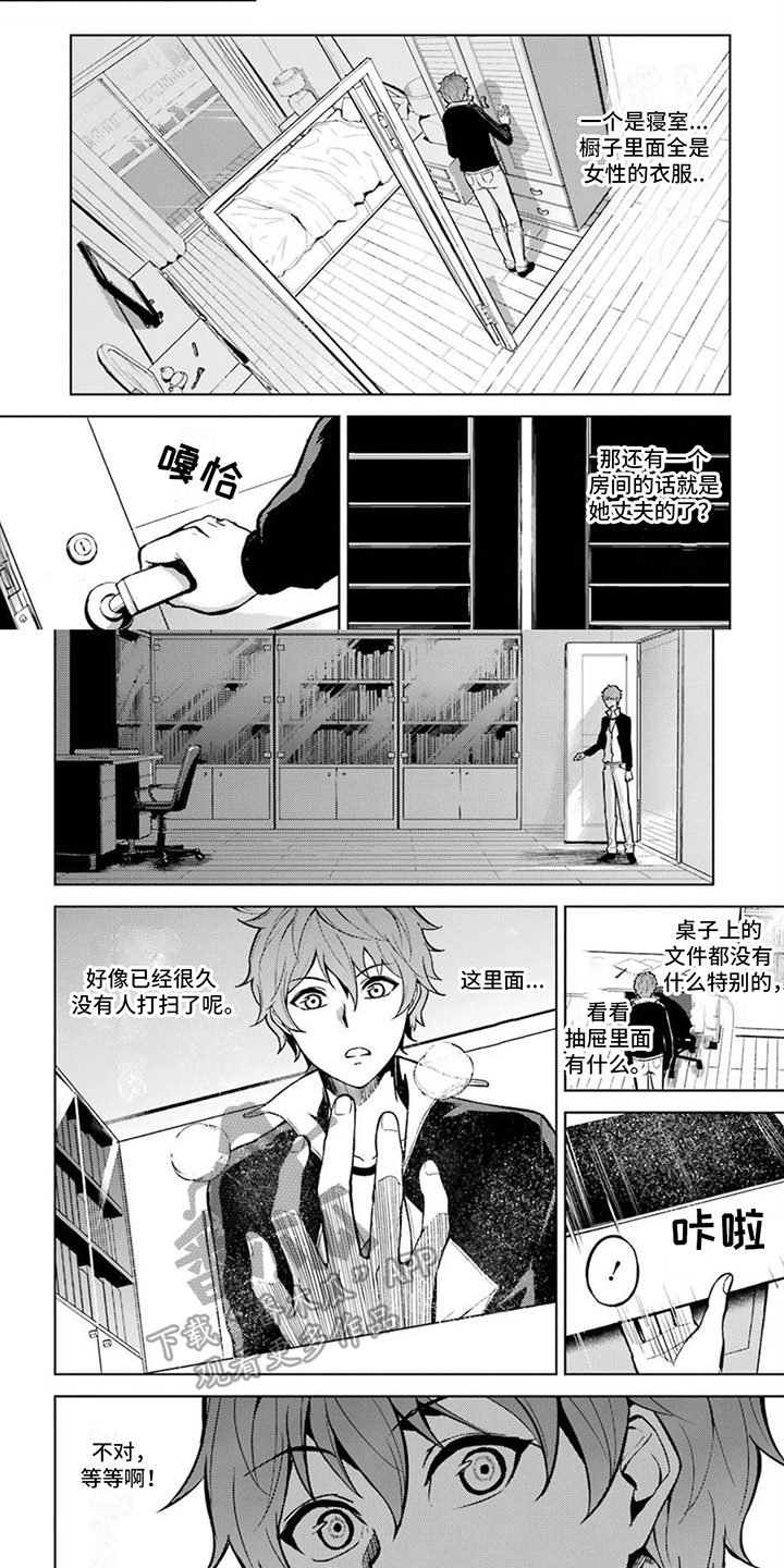 《现实的恋爱游戏》漫画最新章节第6章：紧急时刻免费下拉式在线观看章节第【5】张图片