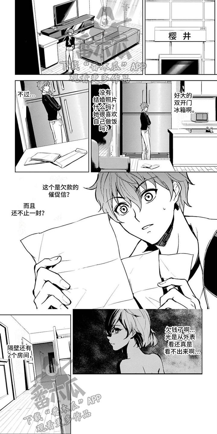 《现实的恋爱游戏》漫画最新章节第6章：紧急时刻免费下拉式在线观看章节第【6】张图片