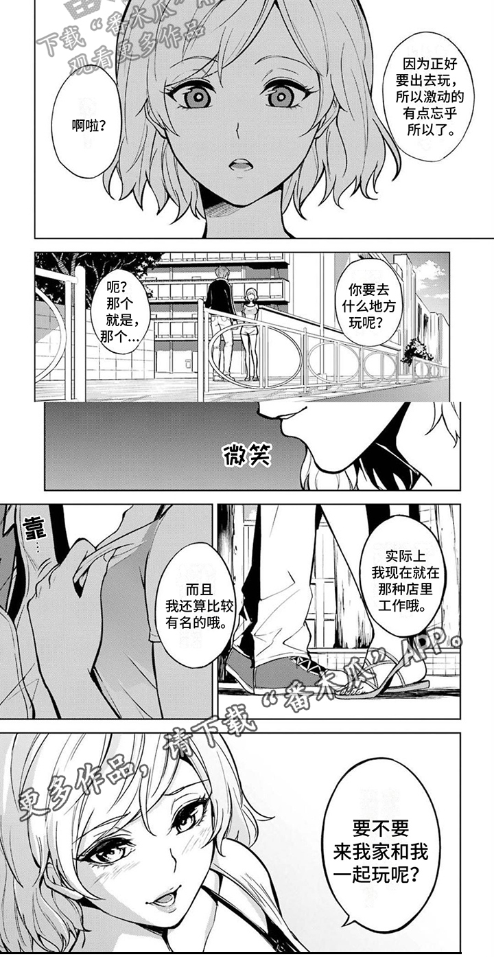 《现实的恋爱游戏》漫画最新章节第8章：机会免费下拉式在线观看章节第【1】张图片