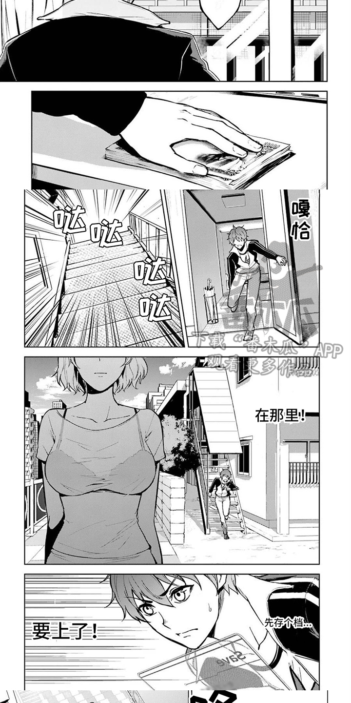 《现实的恋爱游戏》漫画最新章节第8章：机会免费下拉式在线观看章节第【3】张图片