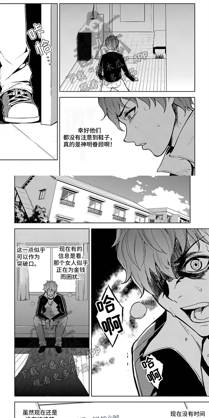 《现实的恋爱游戏》漫画最新章节第8章：机会免费下拉式在线观看章节第【6】张图片