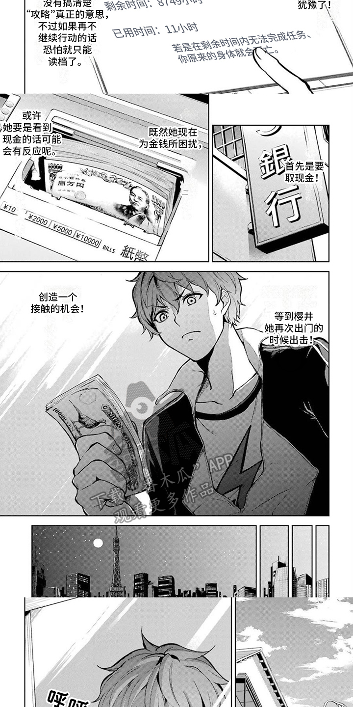 《现实的恋爱游戏》漫画最新章节第8章：机会免费下拉式在线观看章节第【5】张图片