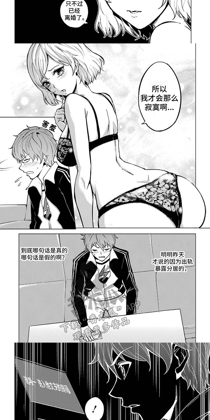 《现实的恋爱游戏》漫画最新章节第9章：下毒免费下拉式在线观看章节第【4】张图片