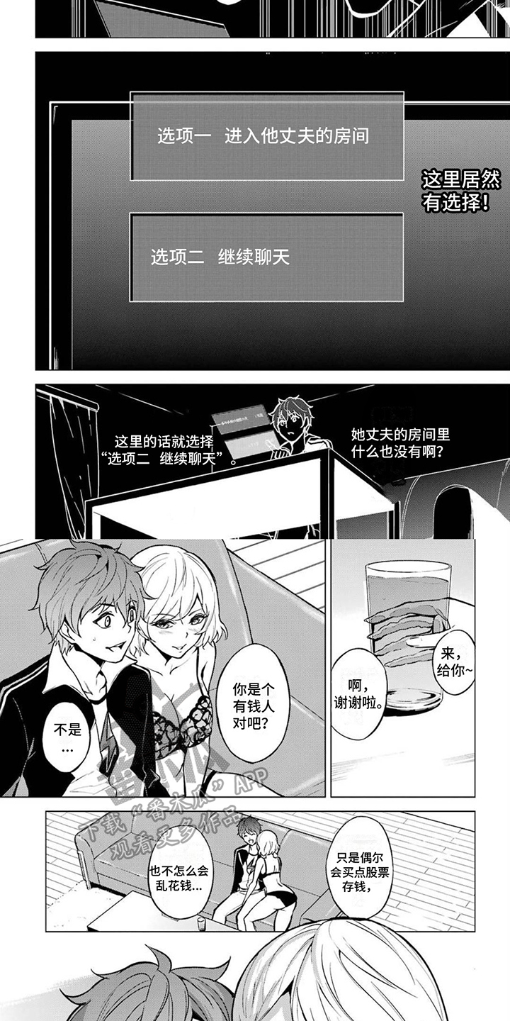 《现实的恋爱游戏》漫画最新章节第9章：下毒免费下拉式在线观看章节第【3】张图片