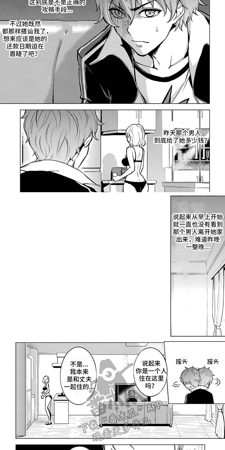 《现实的恋爱游戏》漫画最新章节第9章：下毒免费下拉式在线观看章节第【5】张图片