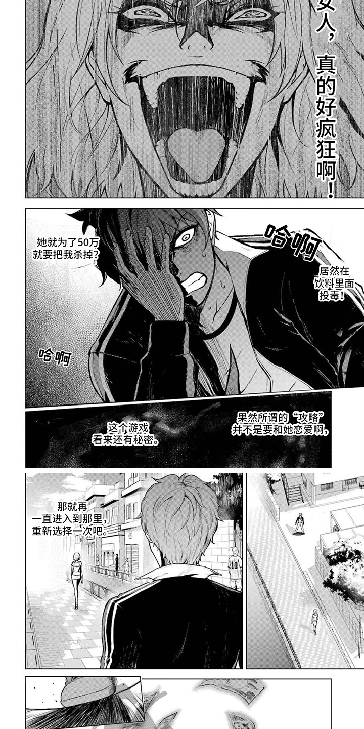 《现实的恋爱游戏》漫画最新章节第10章：疯狂免费下拉式在线观看章节第【4】张图片