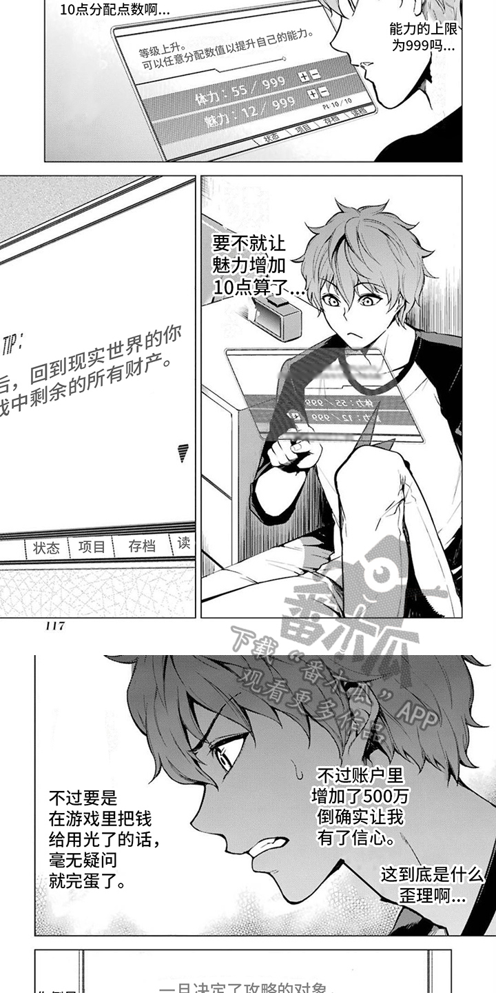 《现实的恋爱游戏》漫画最新章节第13章：疲惫免费下拉式在线观看章节第【4】张图片