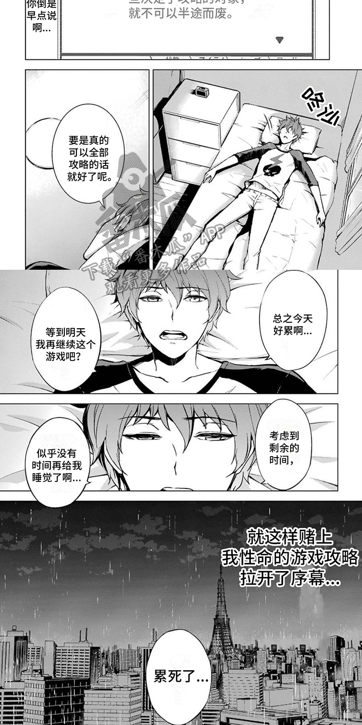 《现实的恋爱游戏》漫画最新章节第13章：疲惫免费下拉式在线观看章节第【3】张图片