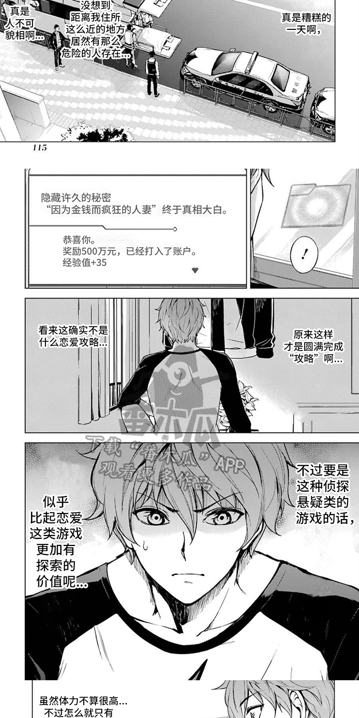 《现实的恋爱游戏》漫画最新章节第13章：疲惫免费下拉式在线观看章节第【5】张图片