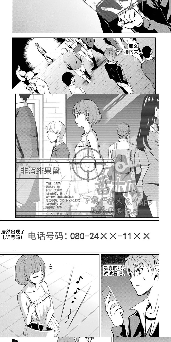 《现实的恋爱游戏》漫画最新章节第14章：升级了免费下拉式在线观看章节第【3】张图片