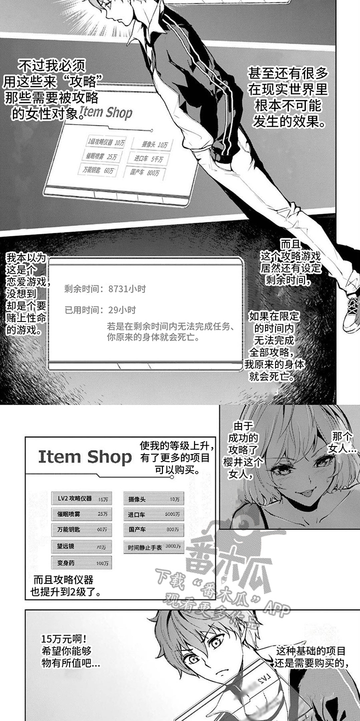 《现实的恋爱游戏》漫画最新章节第14章：升级了免费下拉式在线观看章节第【4】张图片