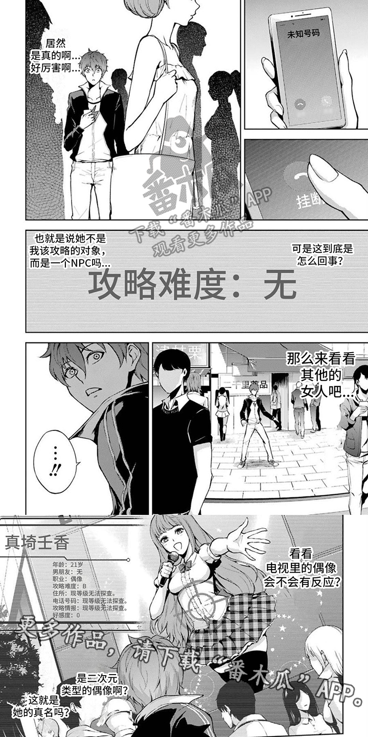 《现实的恋爱游戏》漫画最新章节第14章：升级了免费下拉式在线观看章节第【2】张图片