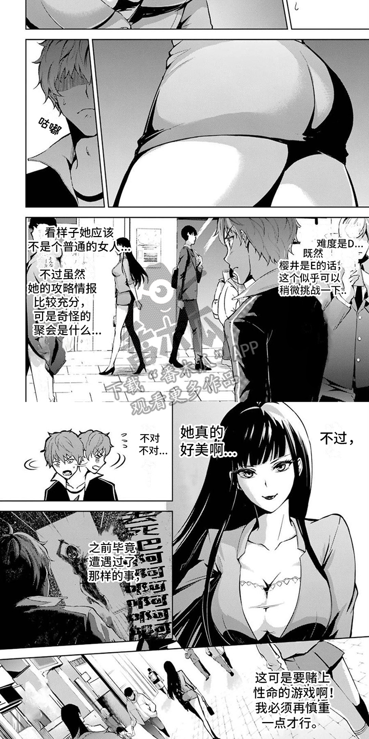 《现实的恋爱游戏》漫画最新章节第15章：交易免费下拉式在线观看章节第【4】张图片