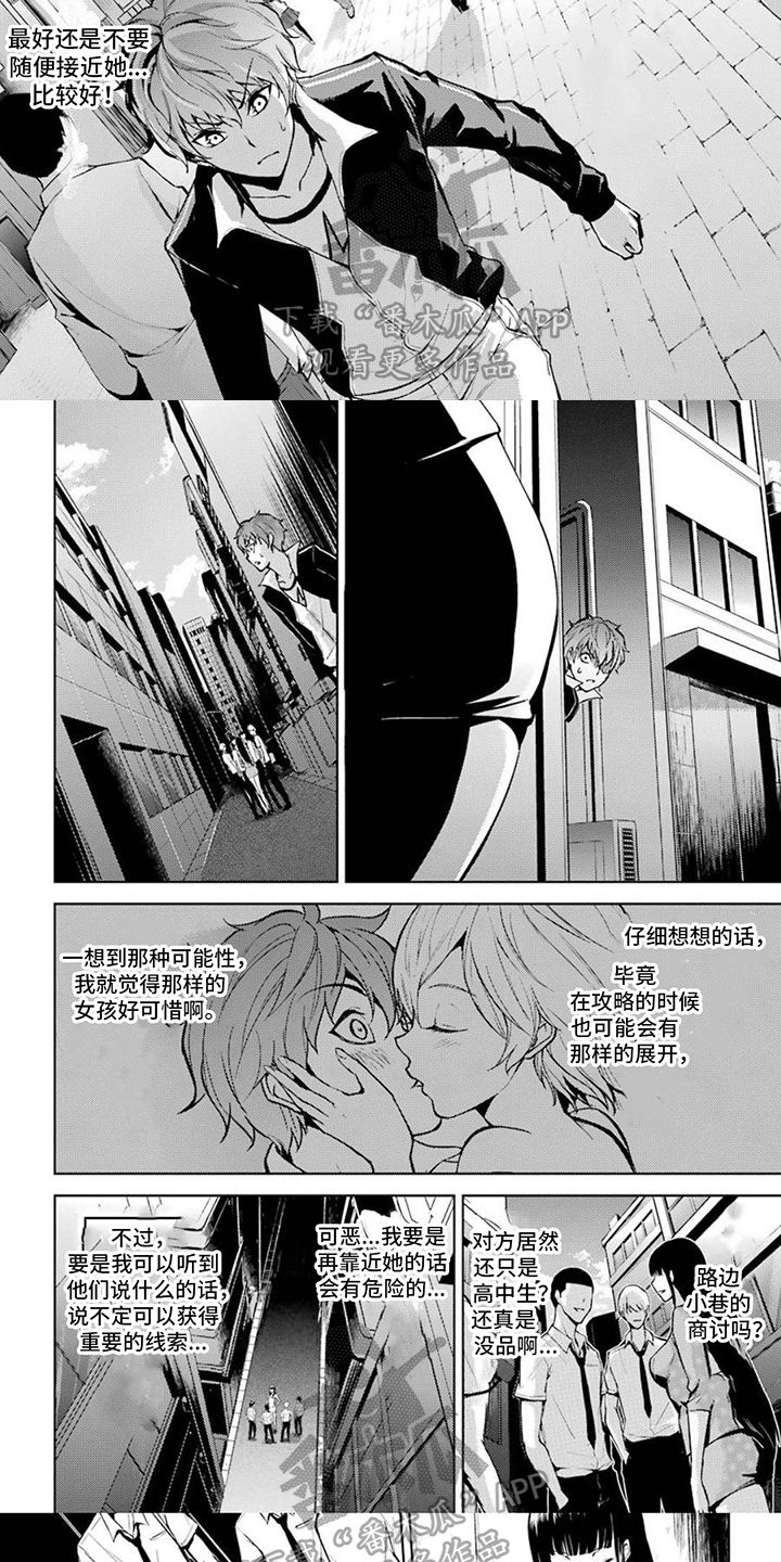 《现实的恋爱游戏》漫画最新章节第15章：交易免费下拉式在线观看章节第【3】张图片