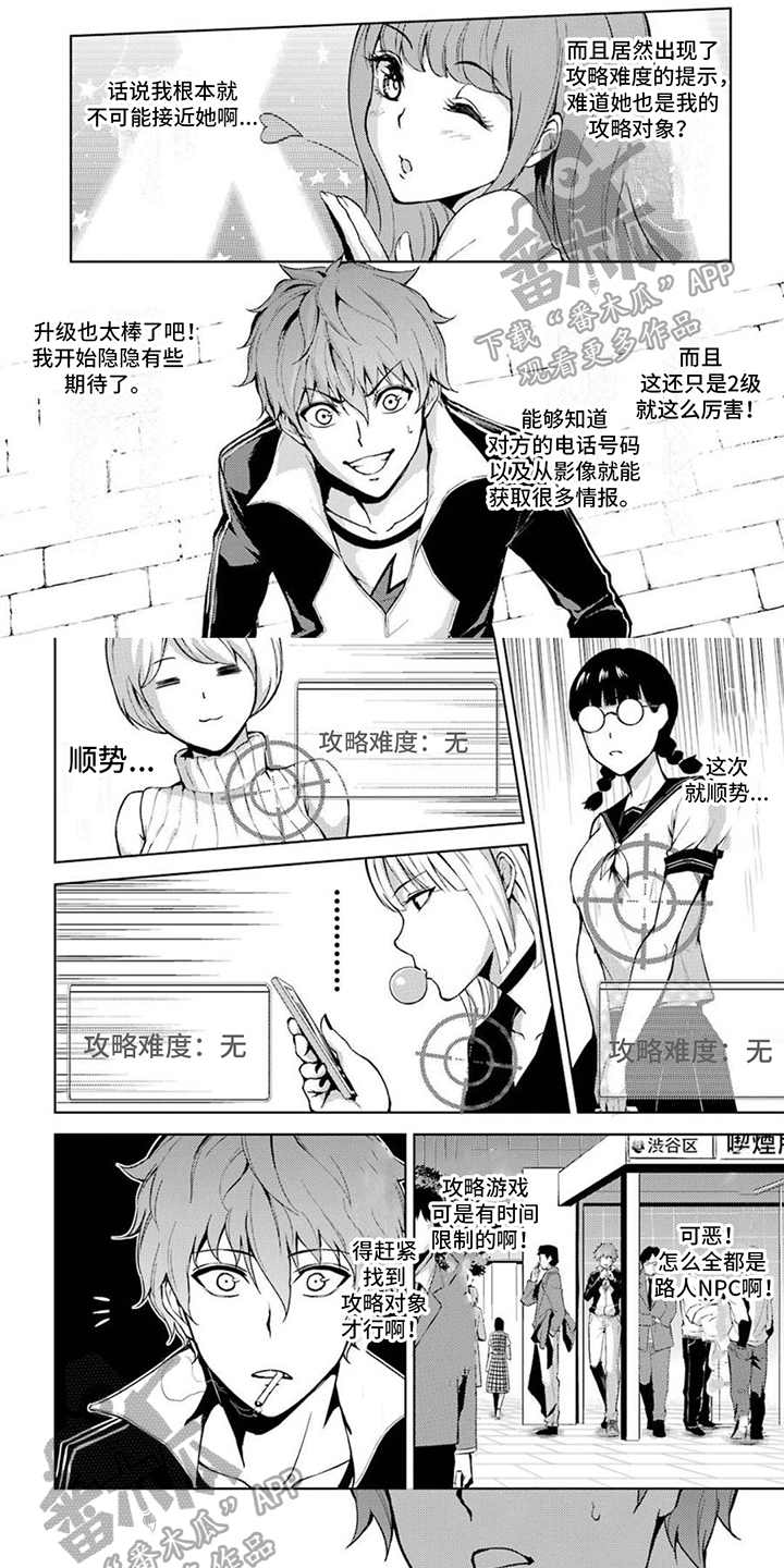 《现实的恋爱游戏》漫画最新章节第15章：交易免费下拉式在线观看章节第【6】张图片