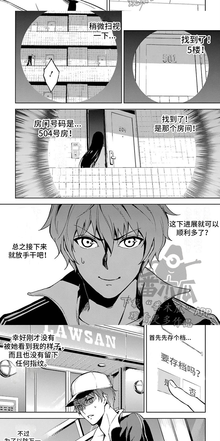 《现实的恋爱游戏》漫画最新章节第16章：观察免费下拉式在线观看章节第【3】张图片