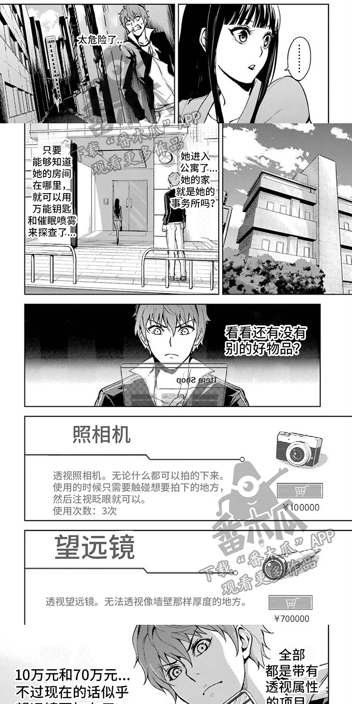 《现实的恋爱游戏》漫画最新章节第16章：观察免费下拉式在线观看章节第【6】张图片