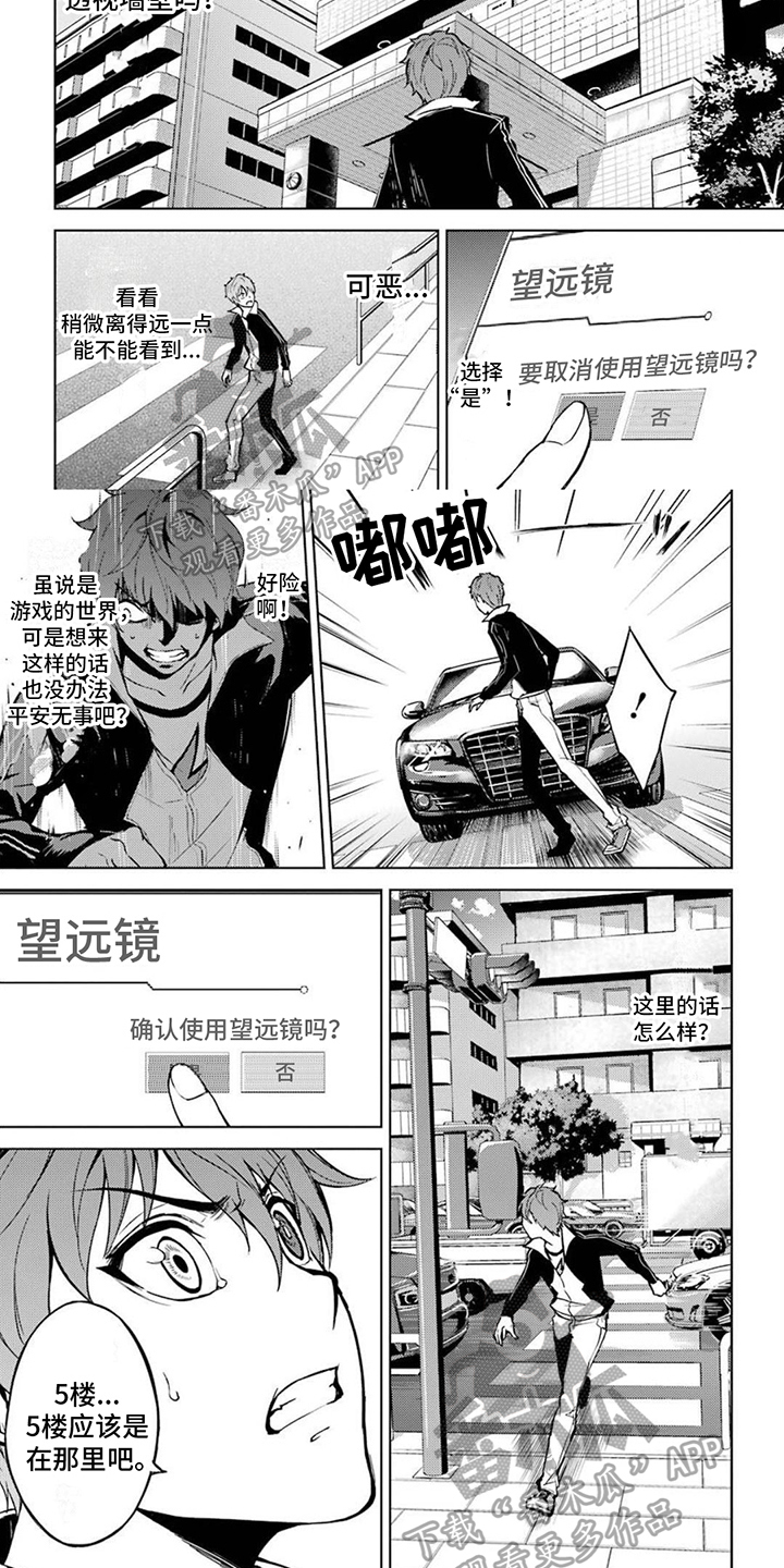 《现实的恋爱游戏》漫画最新章节第16章：观察免费下拉式在线观看章节第【4】张图片