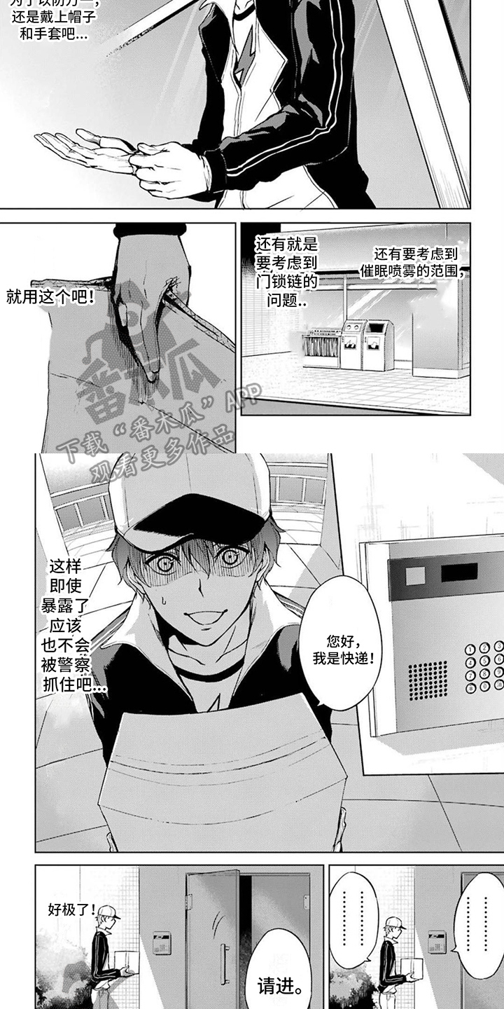 《现实的恋爱游戏》漫画最新章节第16章：观察免费下拉式在线观看章节第【2】张图片