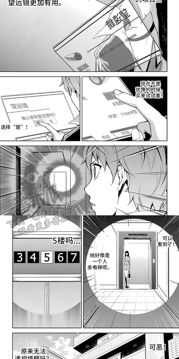 《现实的恋爱游戏》漫画最新章节第16章：观察免费下拉式在线观看章节第【5】张图片