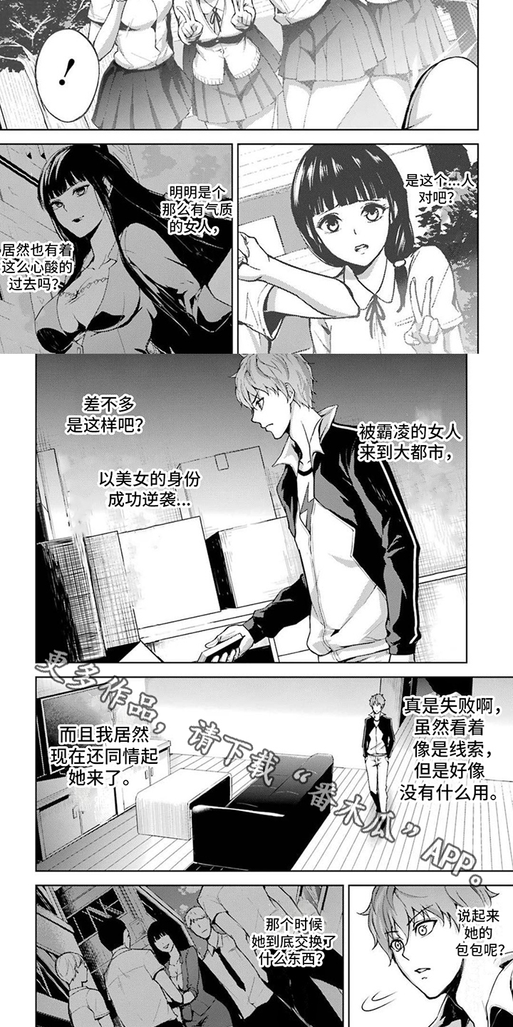 《现实的恋爱游戏》漫画最新章节第17章：日记免费下拉式在线观看章节第【2】张图片