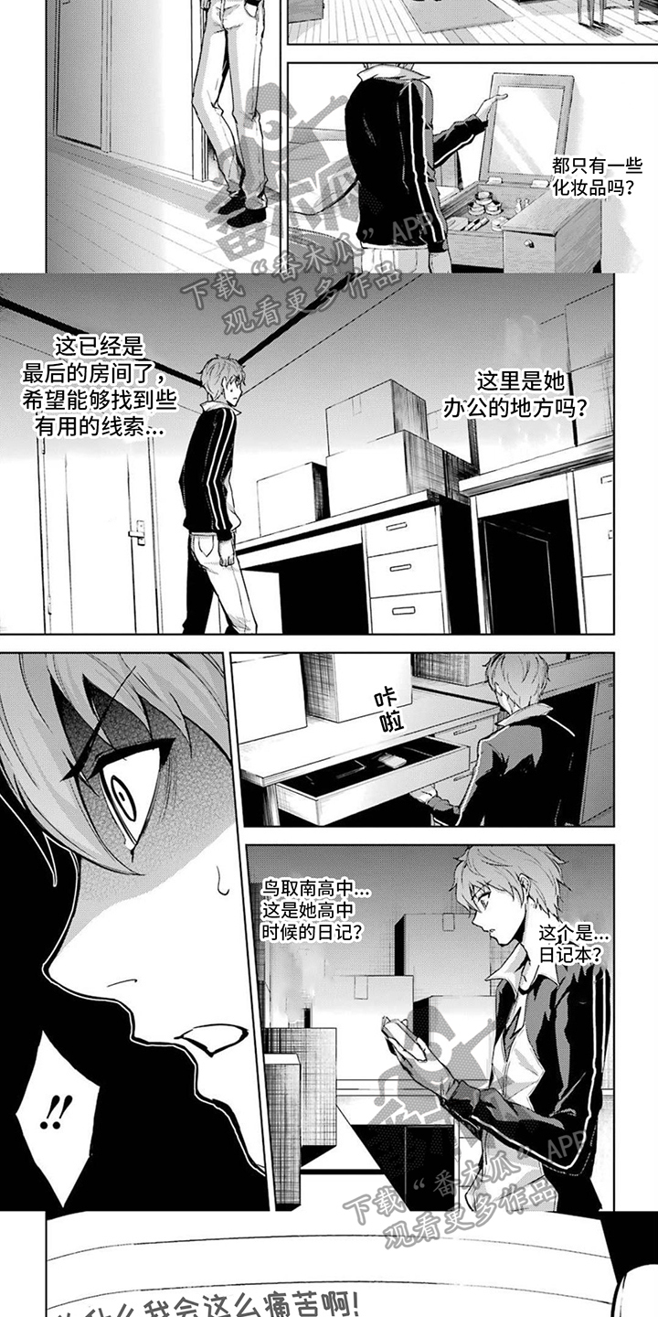 《现实的恋爱游戏》漫画最新章节第17章：日记免费下拉式在线观看章节第【4】张图片