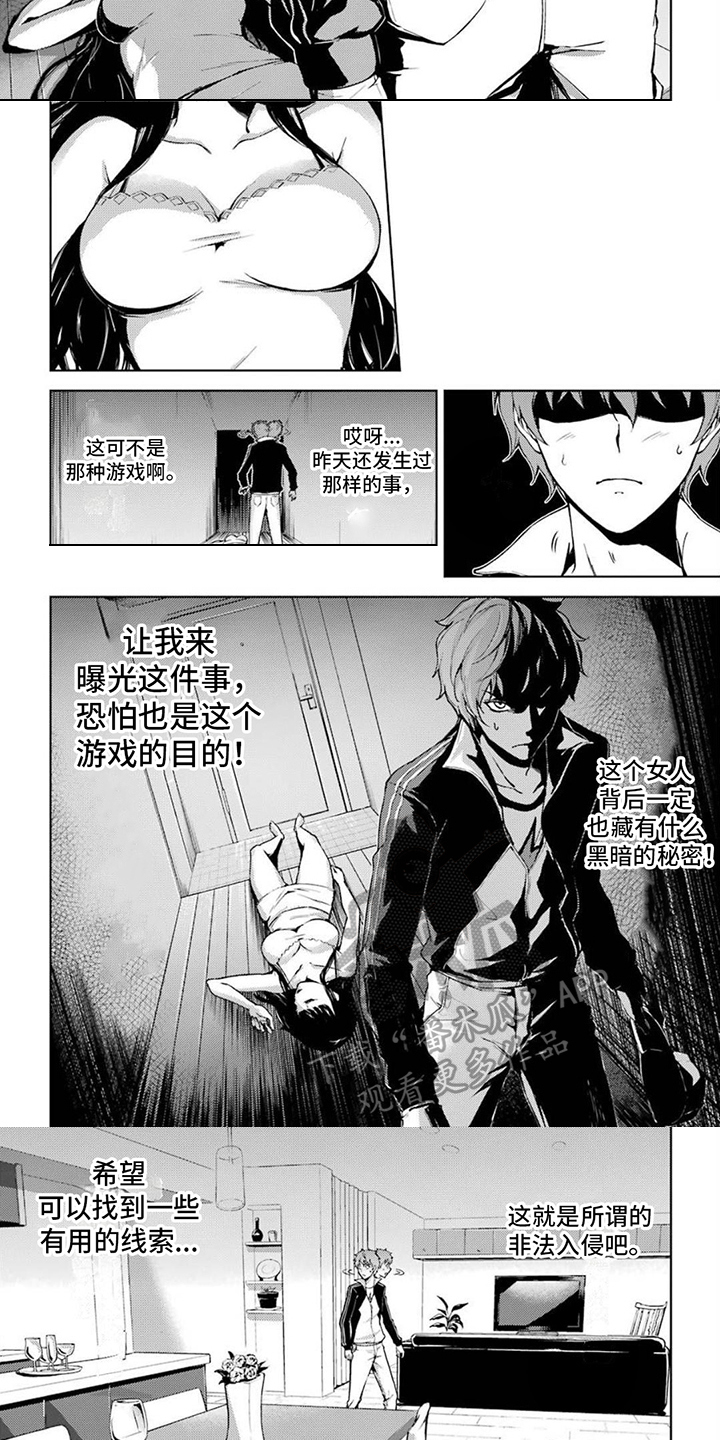 《现实的恋爱游戏》漫画最新章节第17章：日记免费下拉式在线观看章节第【6】张图片