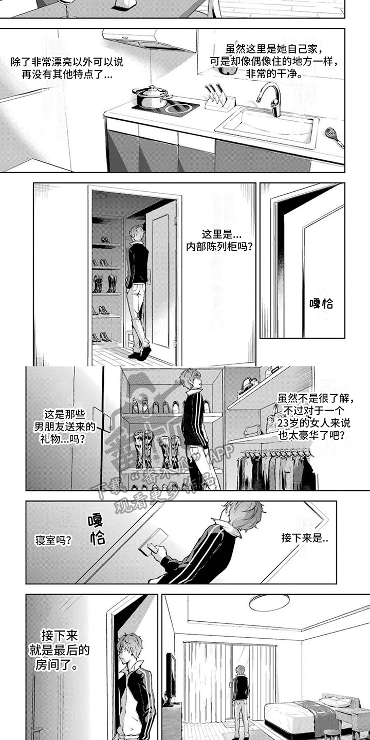 《现实的恋爱游戏》漫画最新章节第17章：日记免费下拉式在线观看章节第【5】张图片