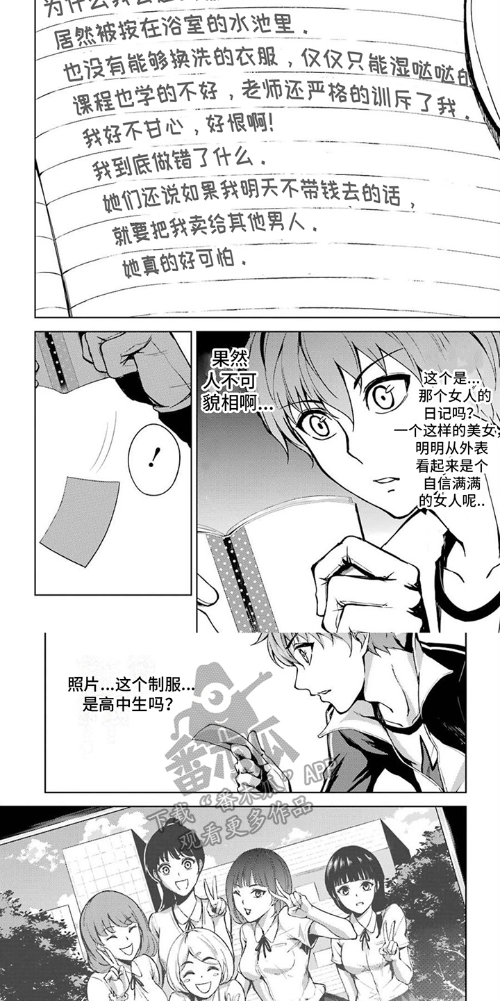 《现实的恋爱游戏》漫画最新章节第17章：日记免费下拉式在线观看章节第【3】张图片