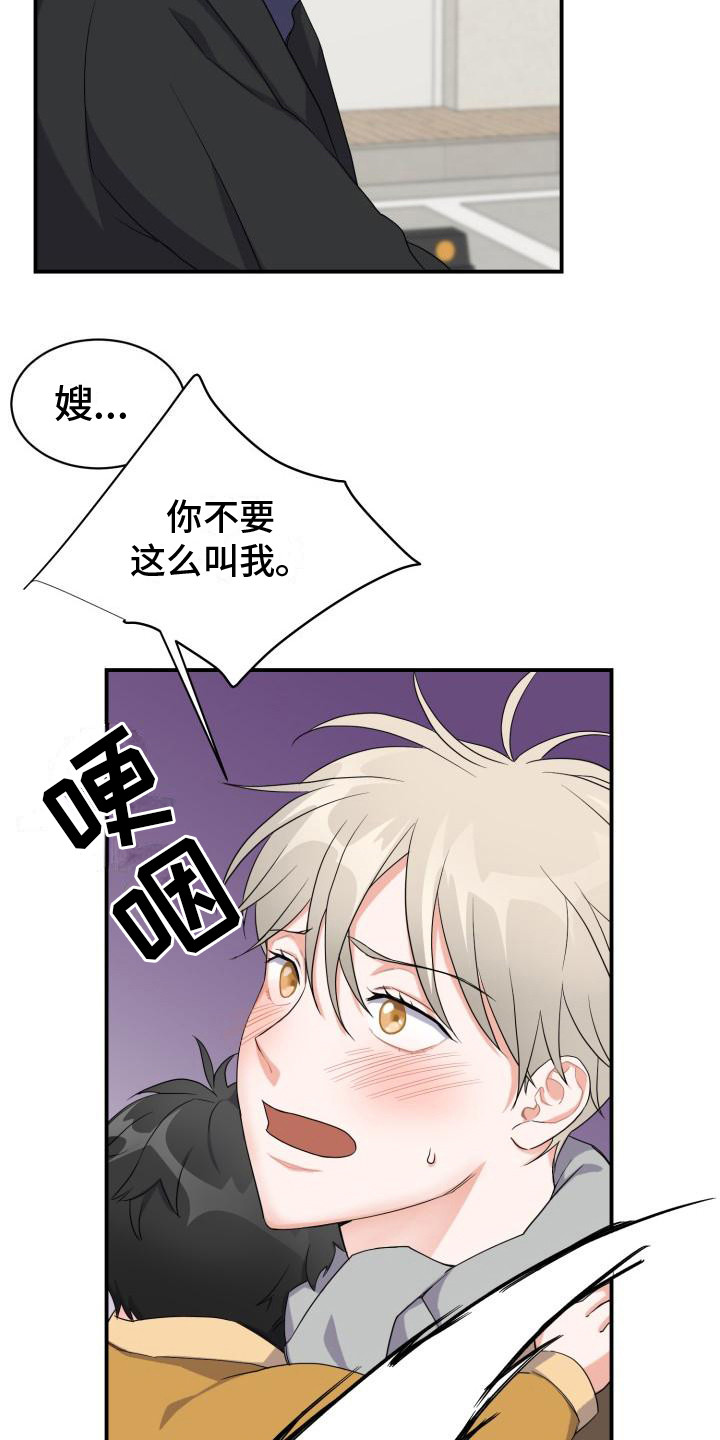 《重启恋爱》漫画最新章节第1章：代为照看免费下拉式在线观看章节第【18】张图片