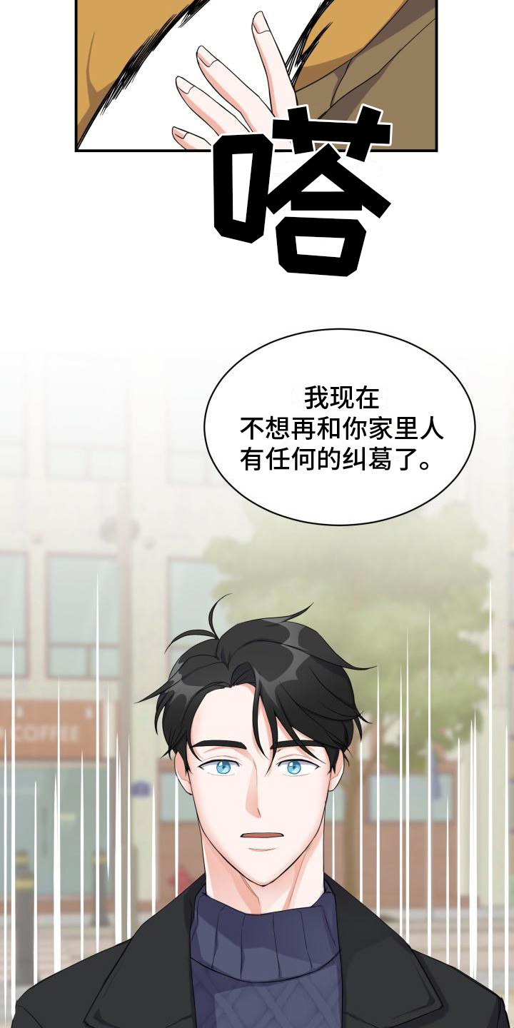 《重启恋爱》漫画最新章节第1章：代为照看免费下拉式在线观看章节第【17】张图片