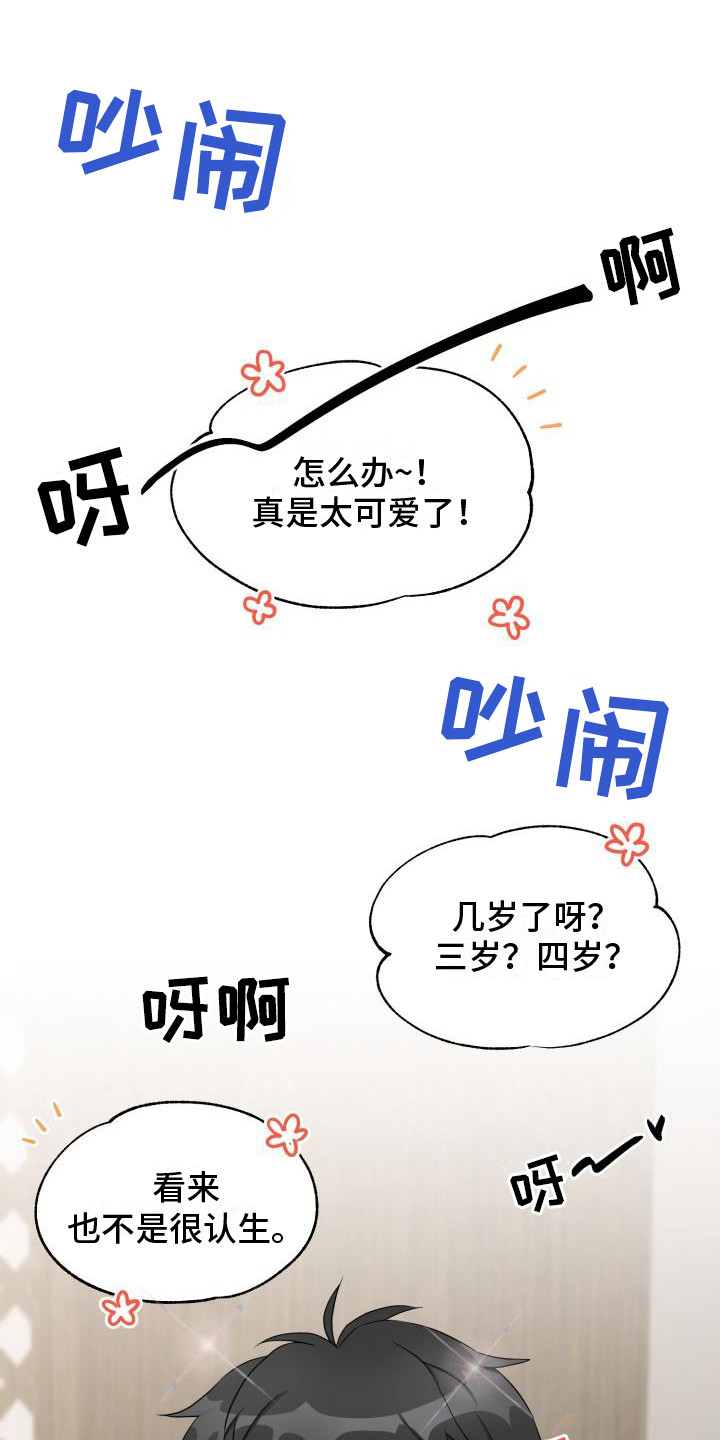 《重启恋爱》漫画最新章节第1章：代为照看免费下拉式在线观看章节第【7】张图片