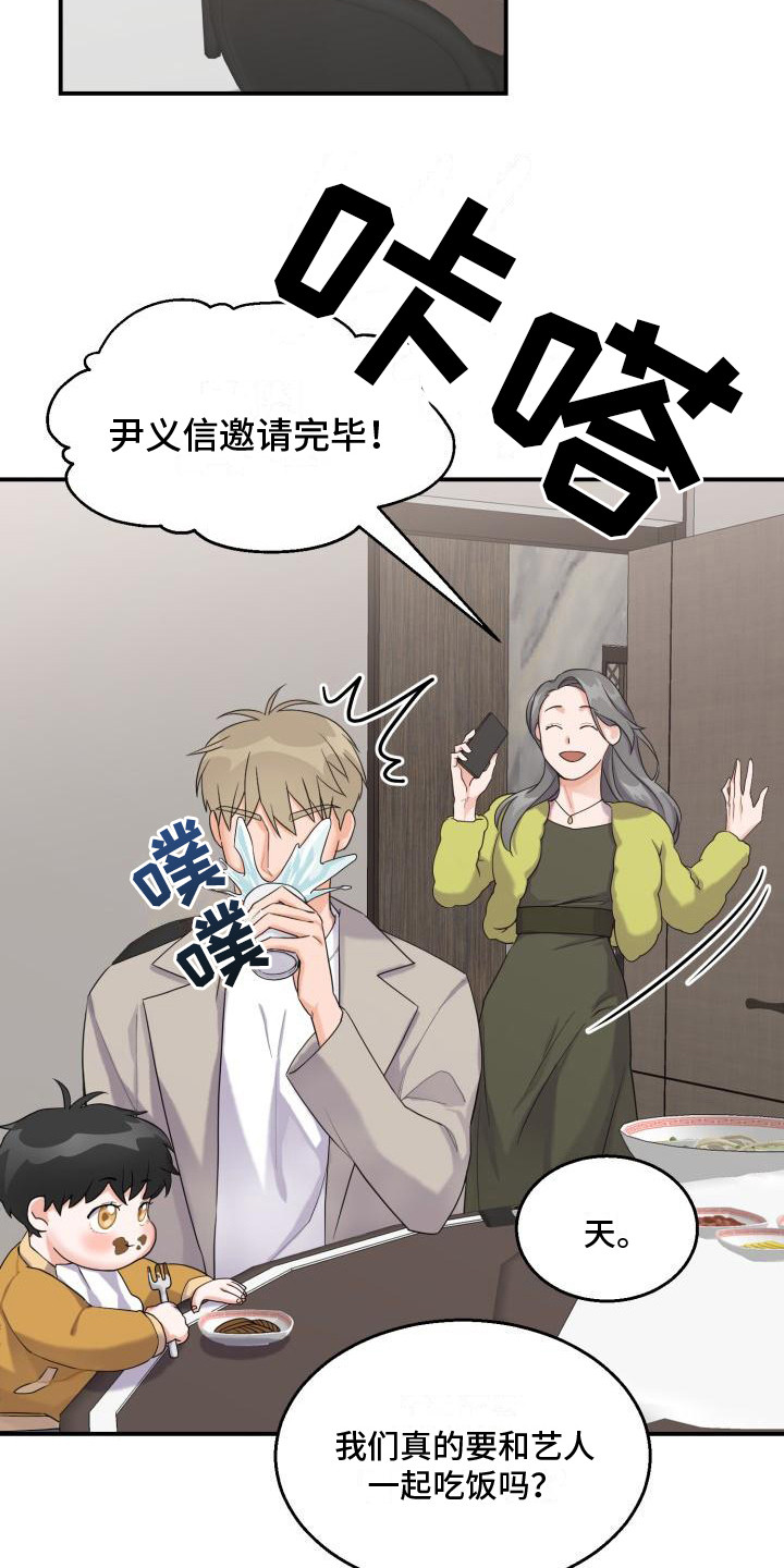 《重启恋爱》漫画最新章节第1章：代为照看免费下拉式在线观看章节第【2】张图片