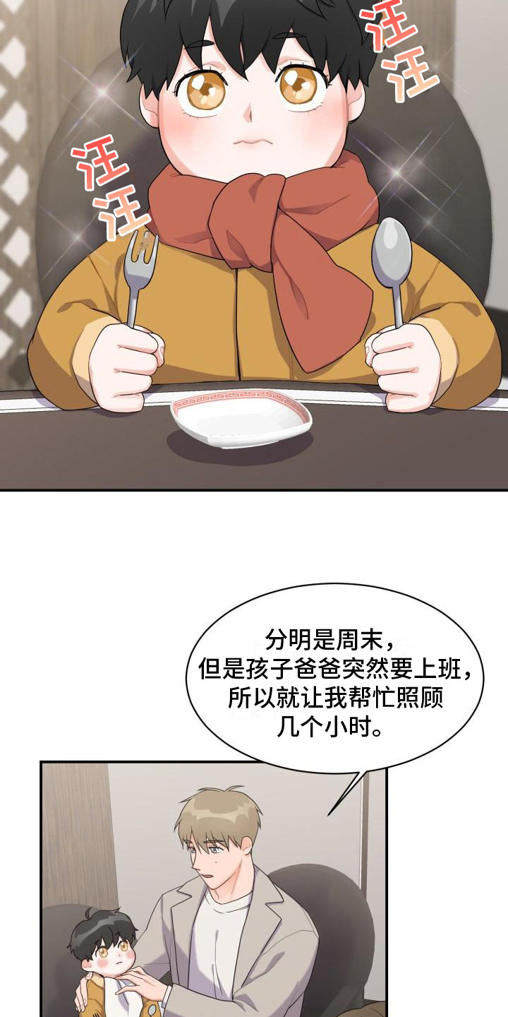 《重启恋爱》漫画最新章节第1章：代为照看免费下拉式在线观看章节第【6】张图片