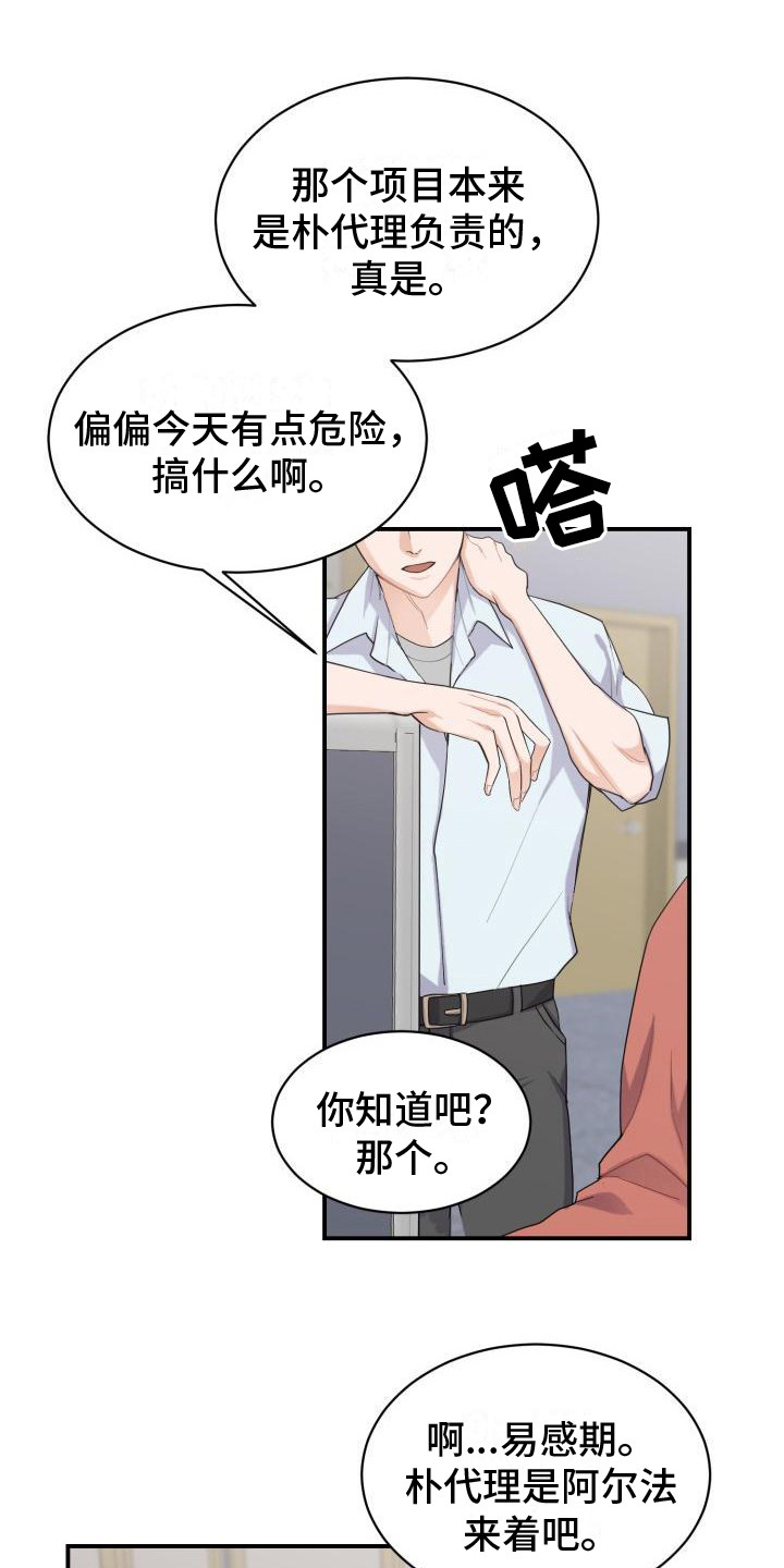 《重启恋爱》漫画最新章节第1章：代为照看免费下拉式在线观看章节第【14】张图片