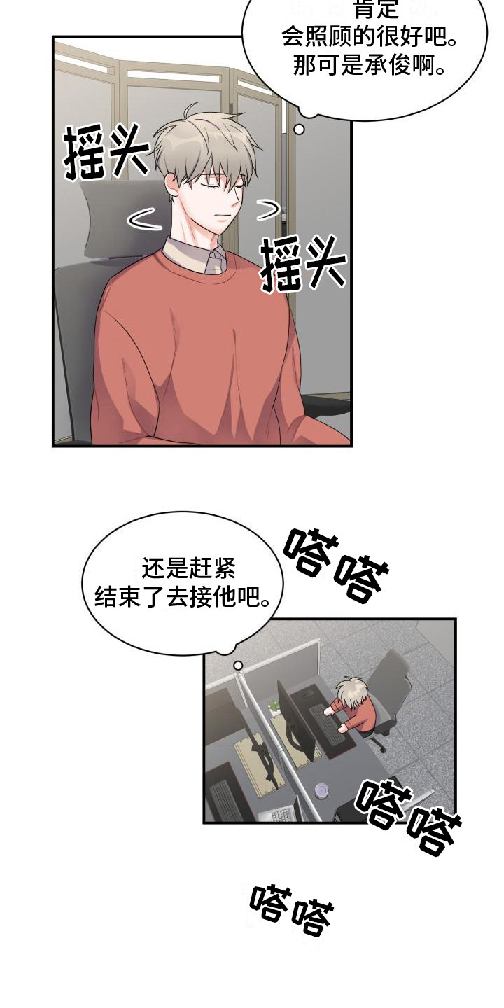 《重启恋爱》漫画最新章节第1章：代为照看免费下拉式在线观看章节第【8】张图片