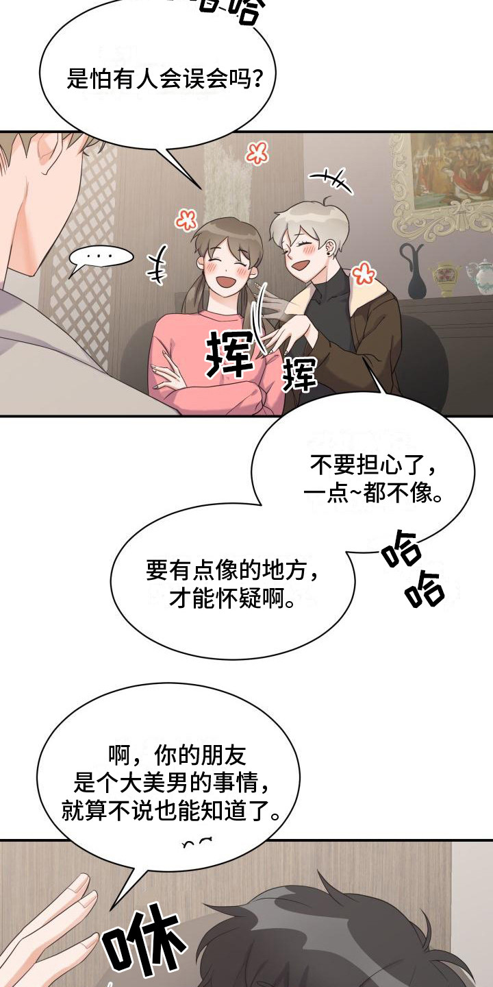 《重启恋爱》漫画最新章节第1章：代为照看免费下拉式在线观看章节第【4】张图片