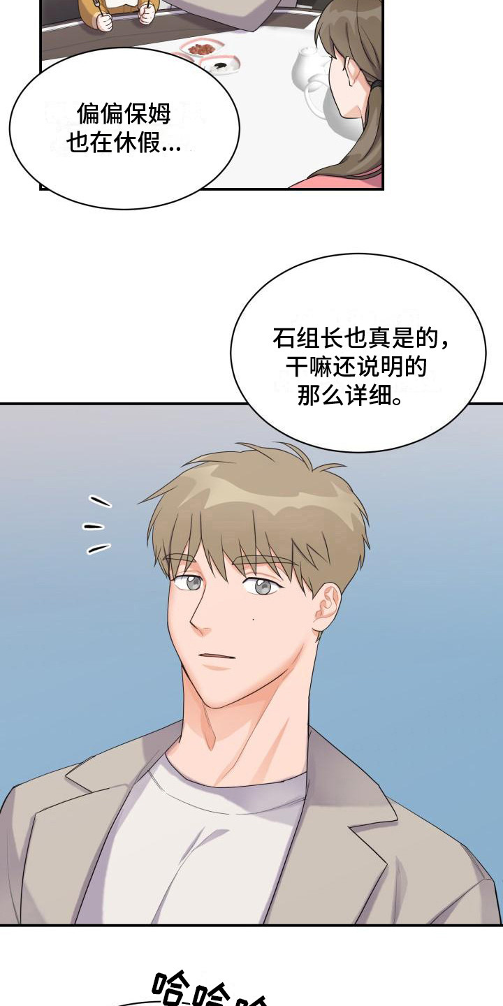 《重启恋爱》漫画最新章节第1章：代为照看免费下拉式在线观看章节第【5】张图片