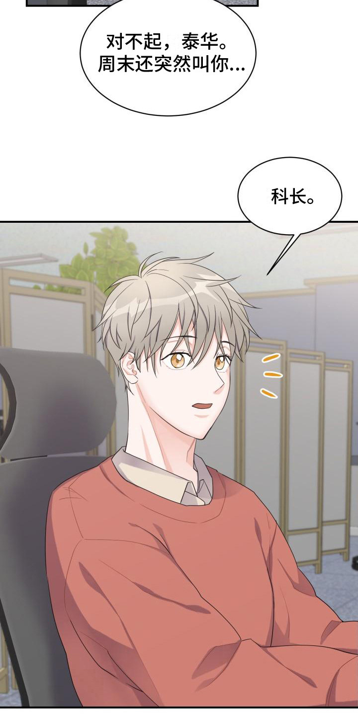 《重启恋爱》漫画最新章节第1章：代为照看免费下拉式在线观看章节第【15】张图片