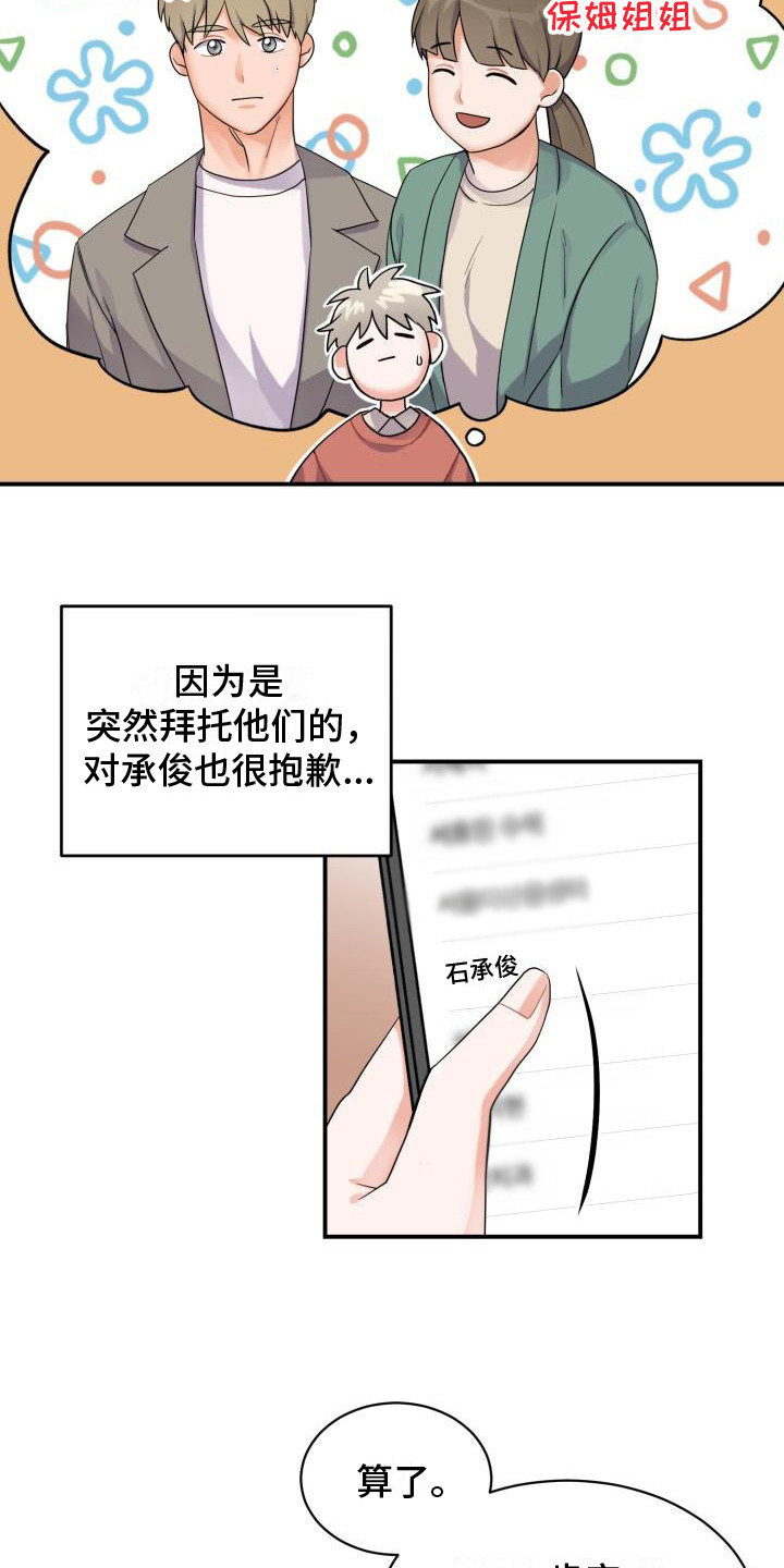 《重启恋爱》漫画最新章节第1章：代为照看免费下拉式在线观看章节第【9】张图片