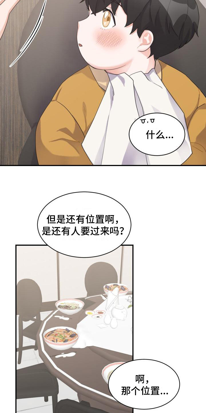 《重启恋爱》漫画最新章节第1章：代为照看免费下拉式在线观看章节第【3】张图片