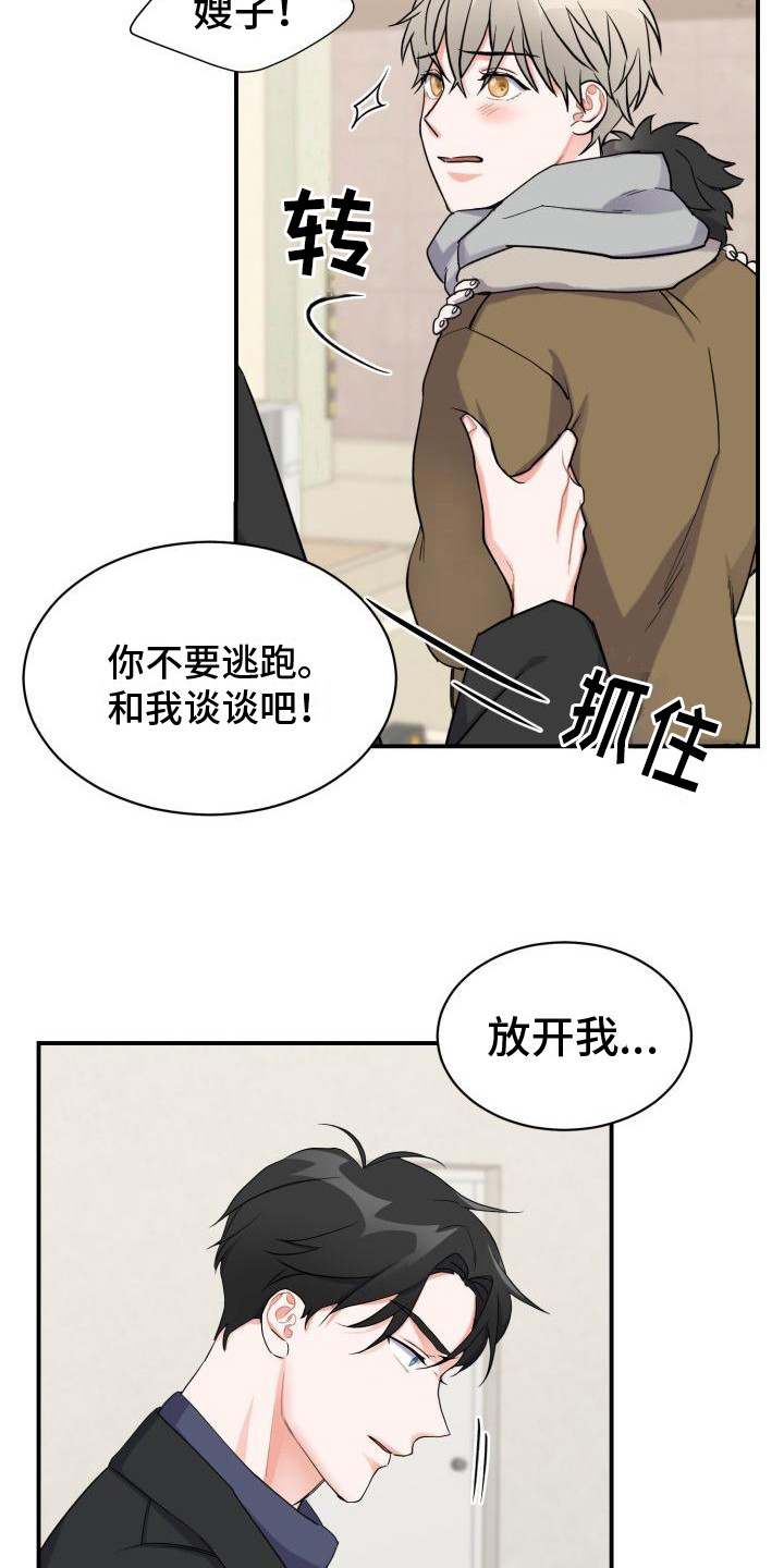 《重启恋爱》漫画最新章节第1章：代为照看免费下拉式在线观看章节第【19】张图片