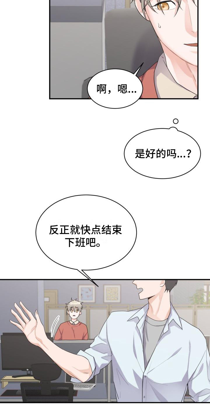 《重启恋爱》漫画最新章节第1章：代为照看免费下拉式在线观看章节第【12】张图片