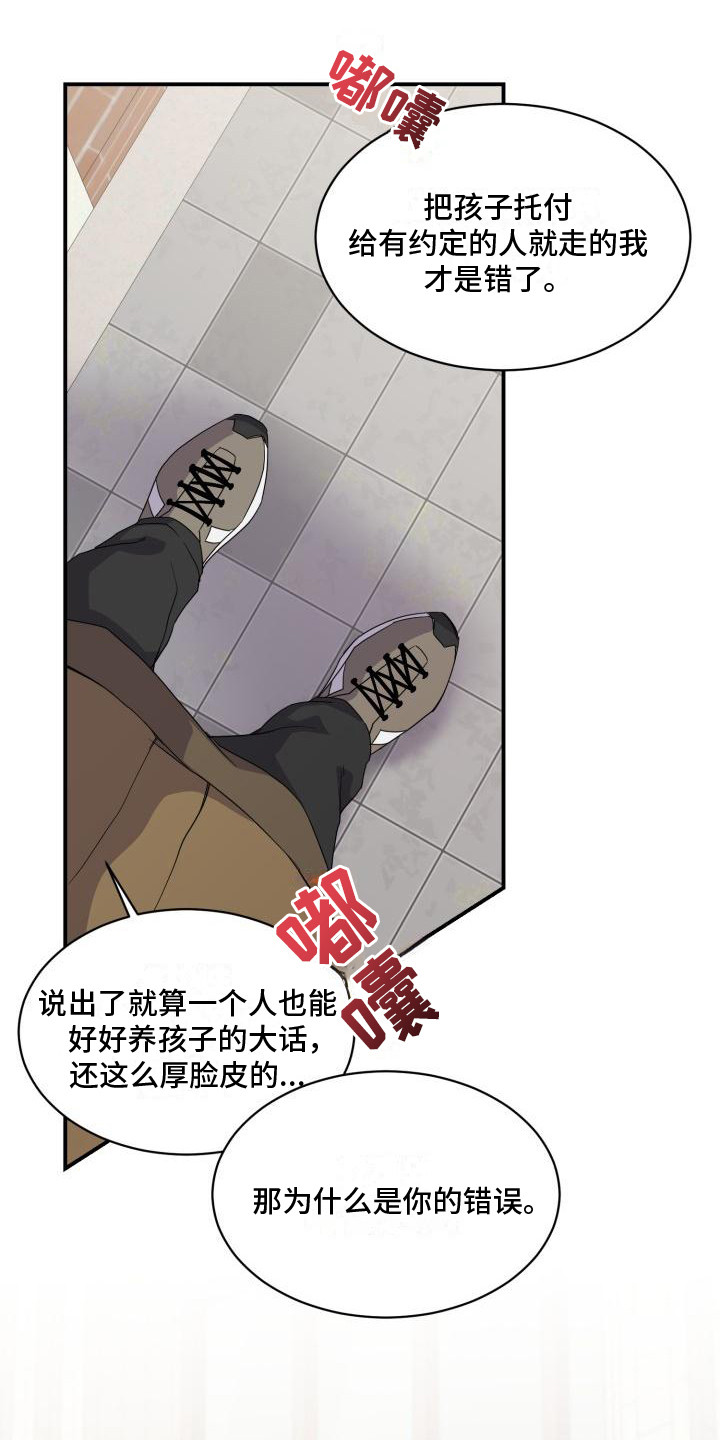 《重启恋爱》漫画最新章节第3章： 有急事免费下拉式在线观看章节第【16】张图片