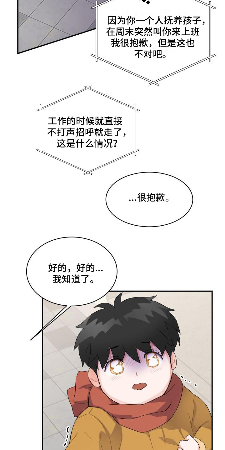 《重启恋爱》漫画最新章节第3章： 有急事免费下拉式在线观看章节第【3】张图片